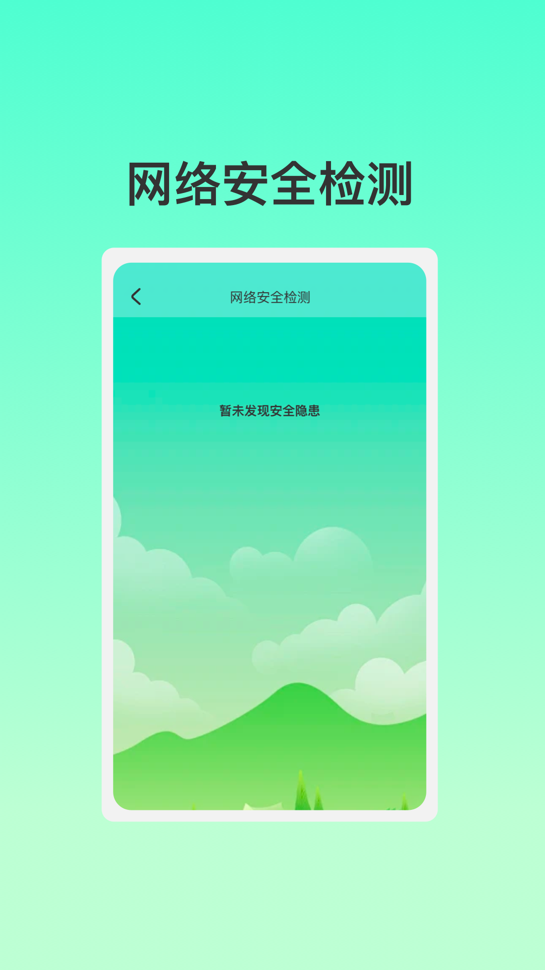 智能联创WiFi软件图1