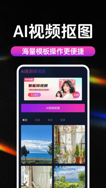 AI美颜修视频官方版图3