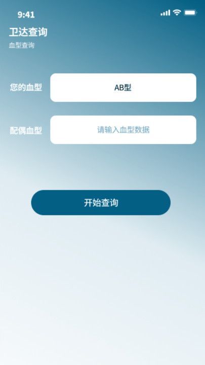 卫达流量app