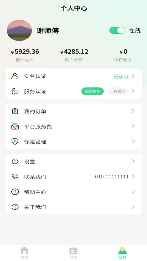 盛豪通达司机端app