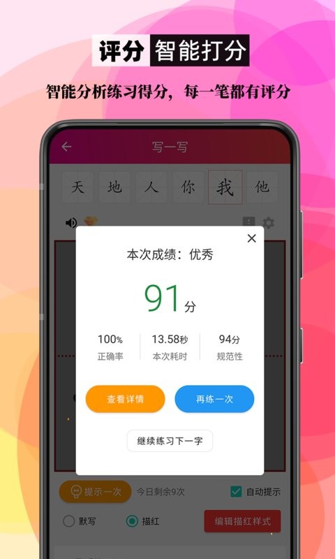 笔顺笔画大全软件图2