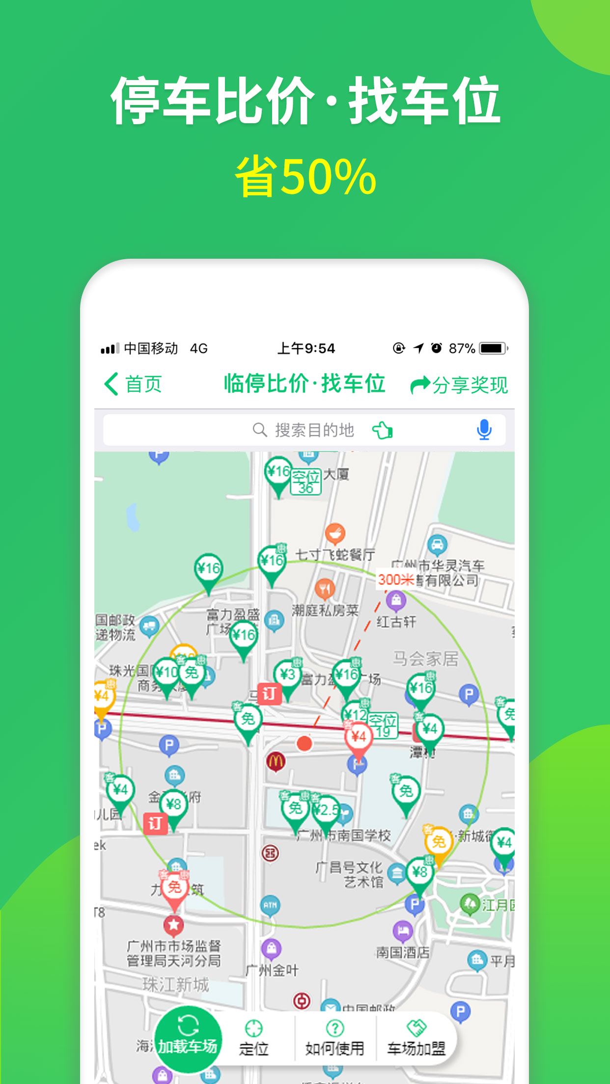 淘车位停车app图2