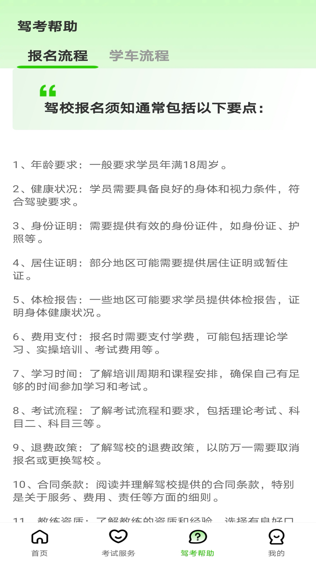 123驾校考试宝典app图3