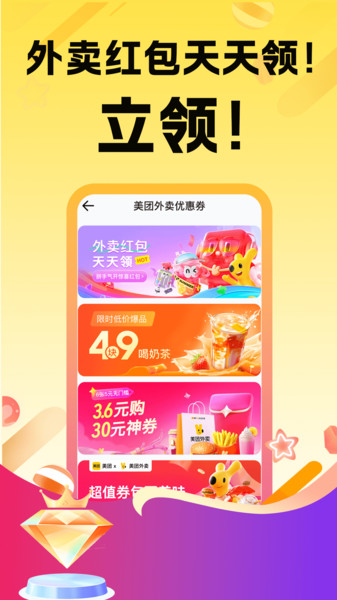 闪购外卖红包app