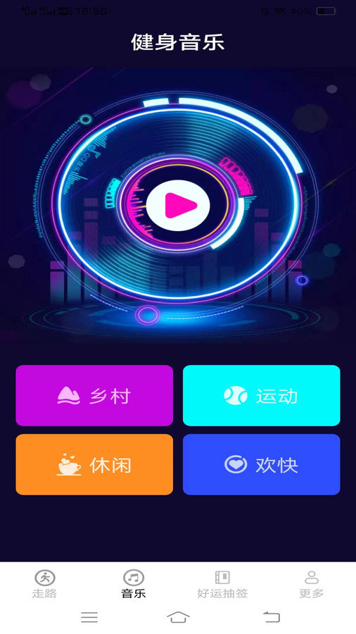 天福走路app图4