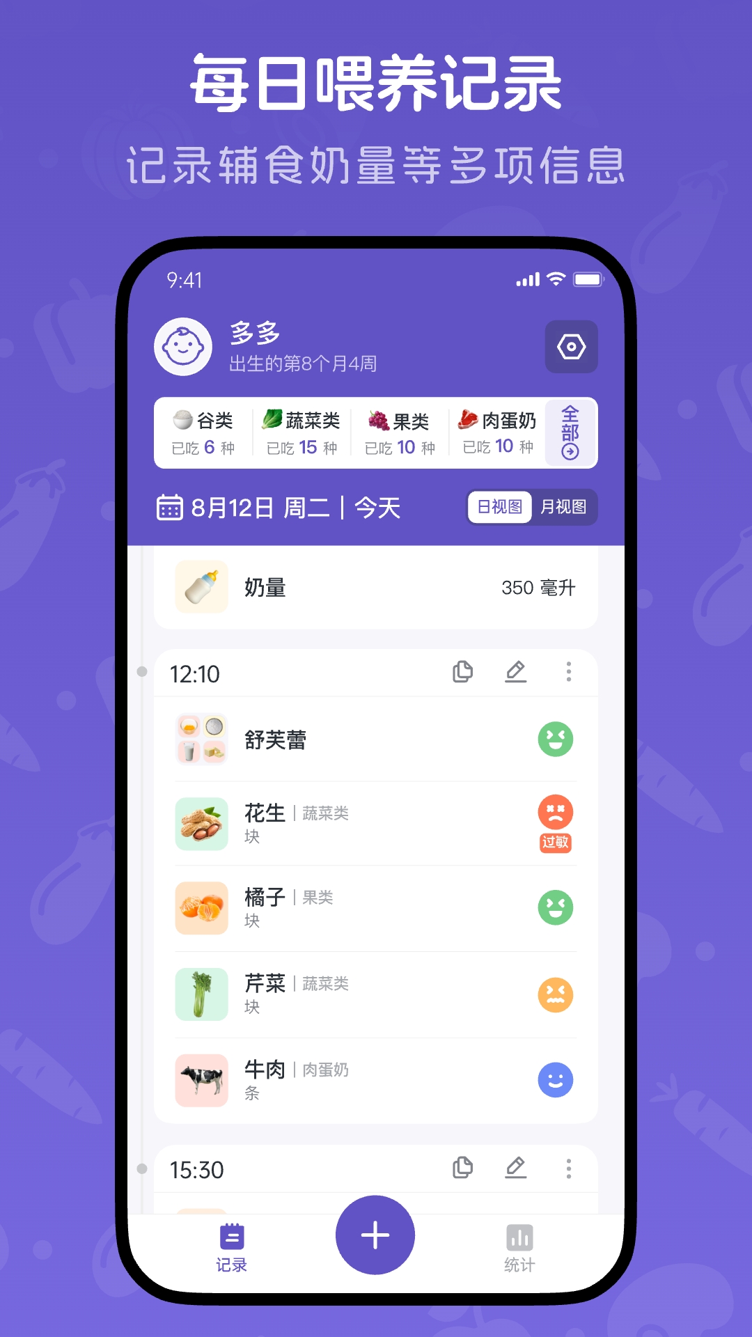 宝宝记录app
