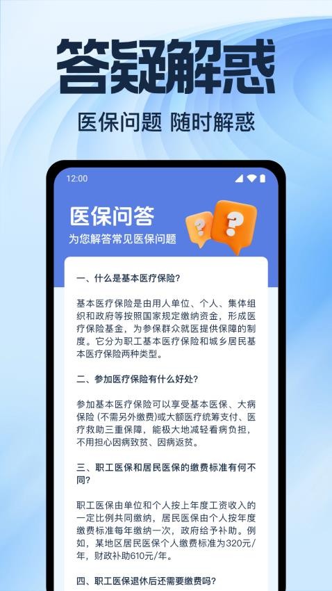 社保养老计算app图3