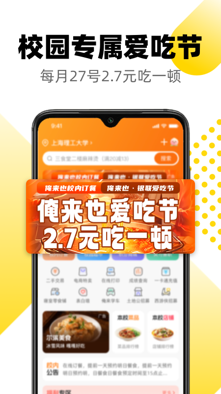 俺来也app图2