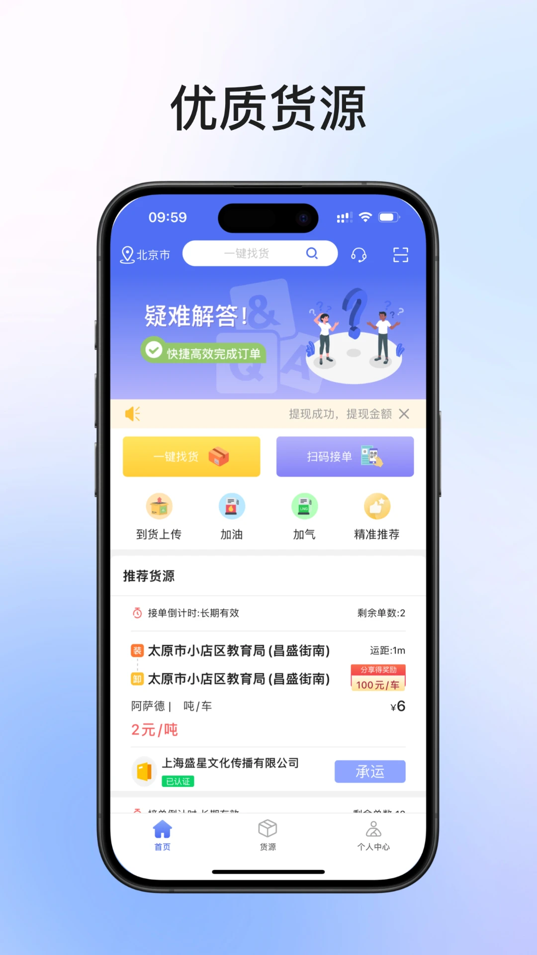 长治蜘点物流司机端app图2