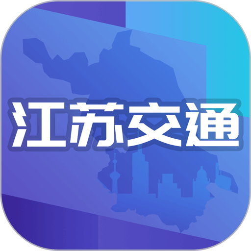 江苏交通云app图标