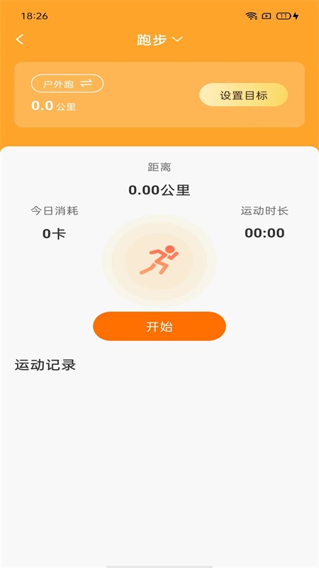 计步小伙伴软件图1