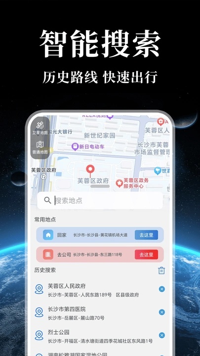 卫星精准导航app图5
