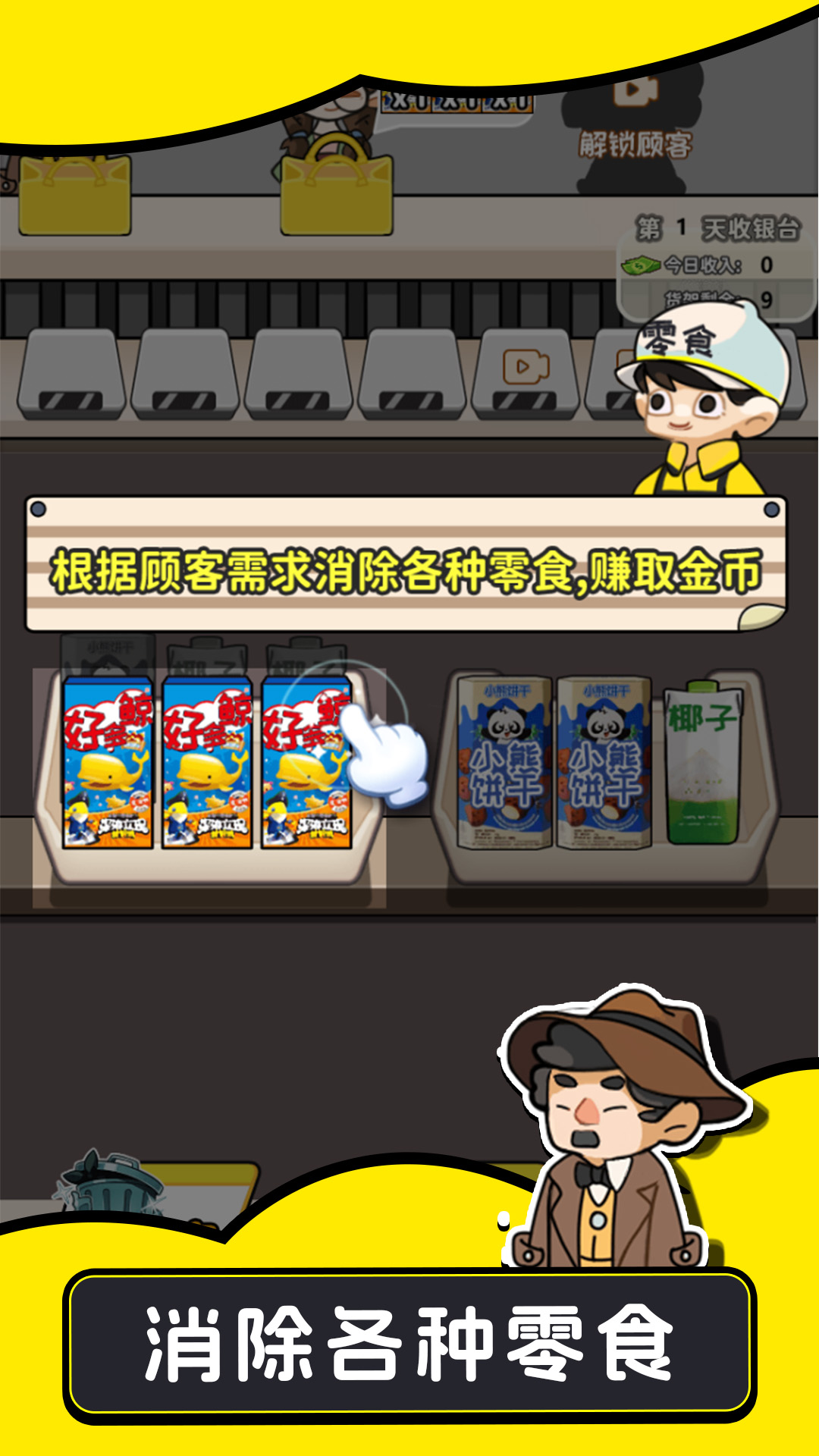 对对消游戏图2