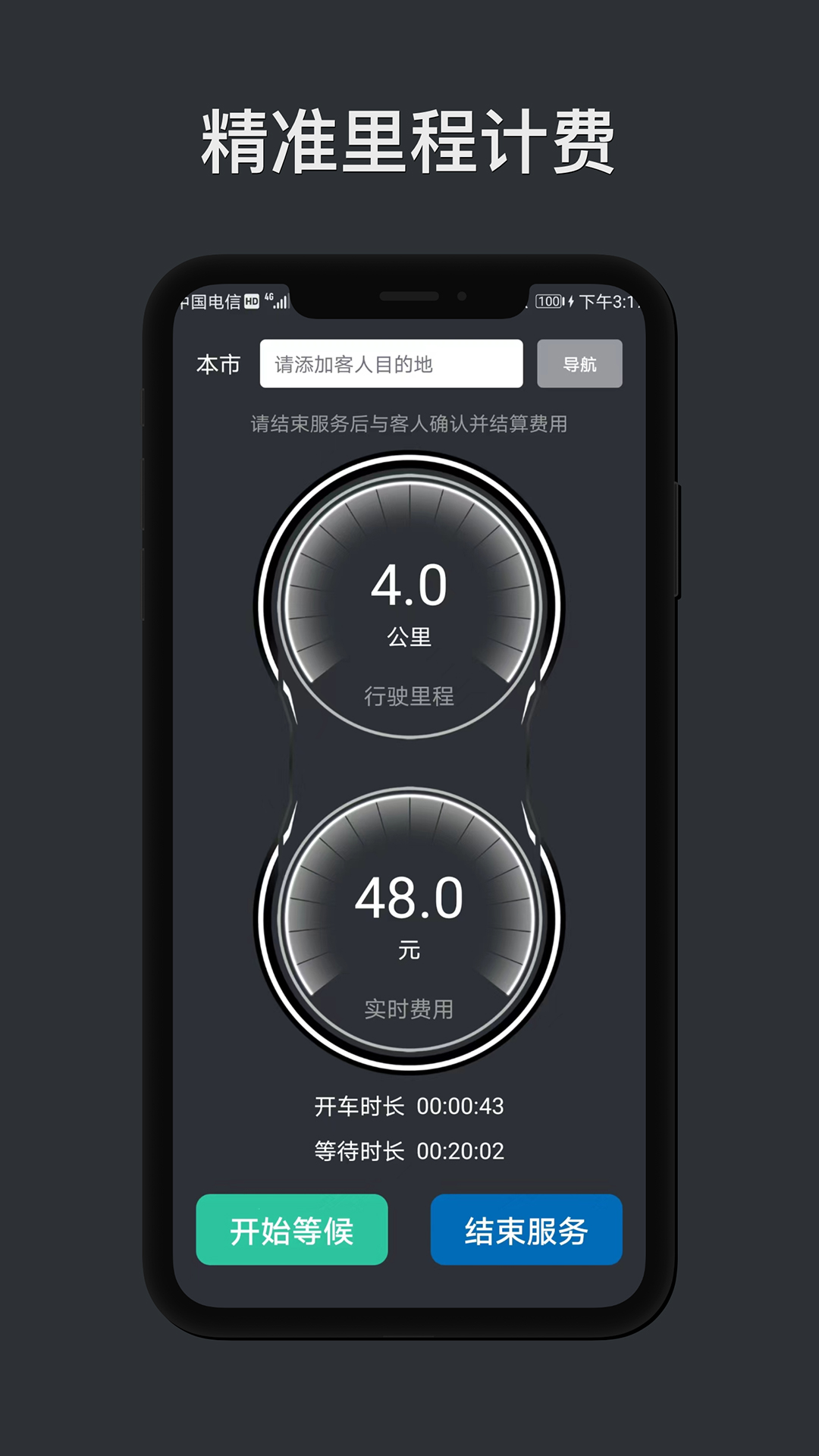 代驾计价助手app图1