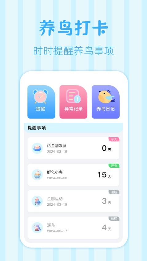 鸟语翻译王app图2