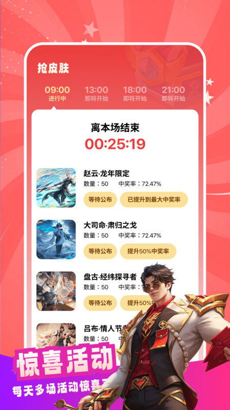 天天皮肤大派送APP图2