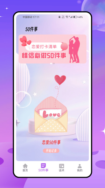 树洞交心软件图2