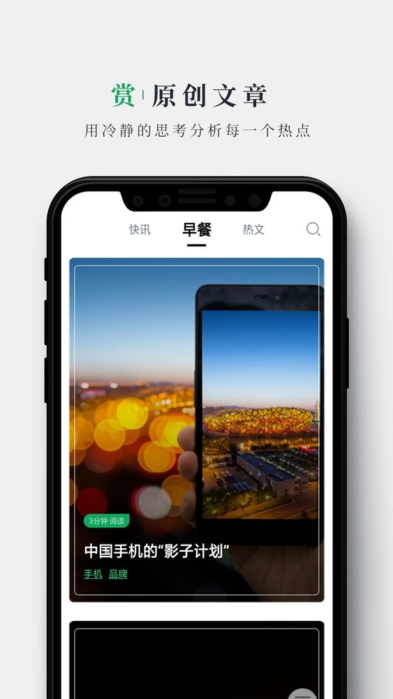财经早餐软件图1