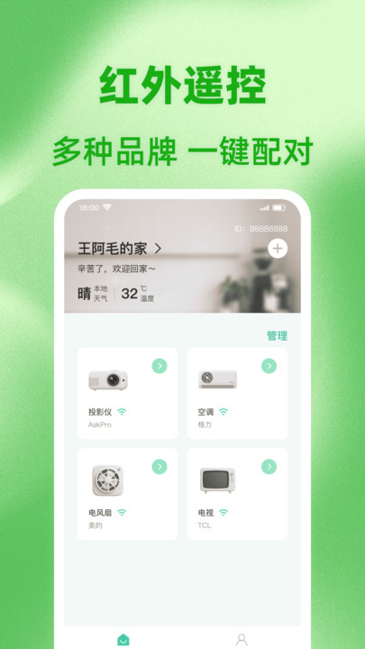 通用空调遥控管家手机版图4