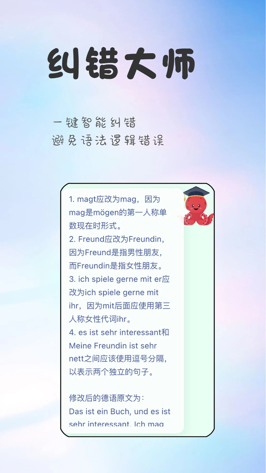 章鱼翻译官软件