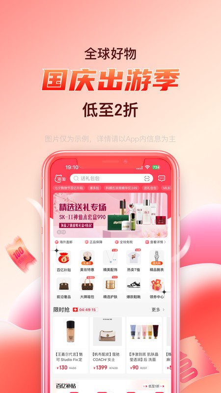 海淘免税店app
