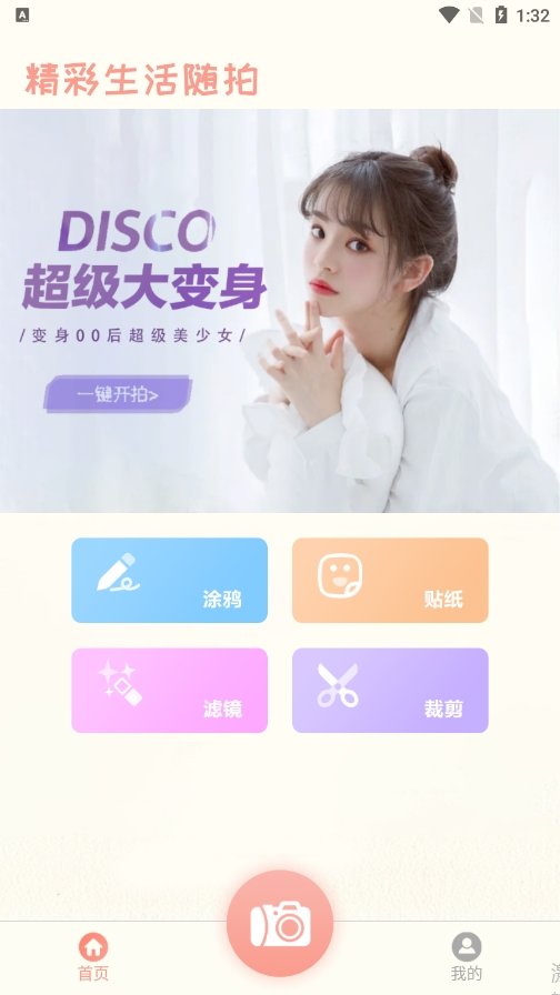 原质感相机图2