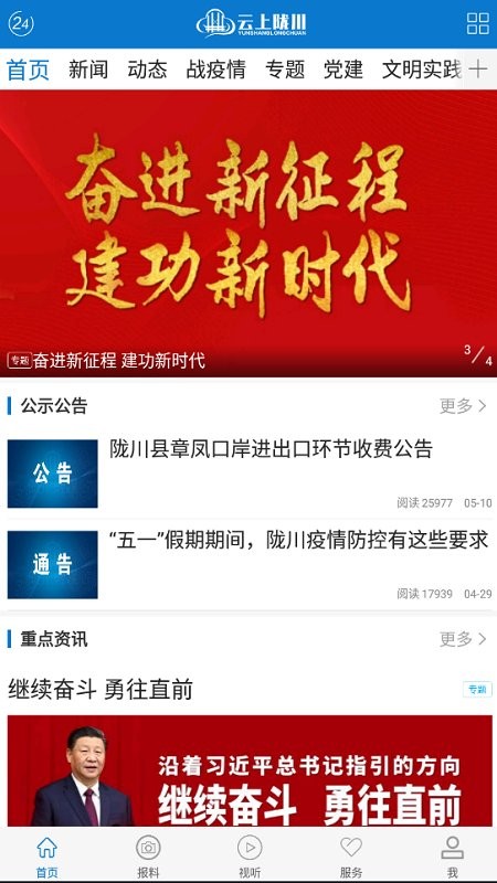 云上陇川app图2