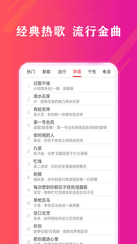 免费畅听音乐软件图2
