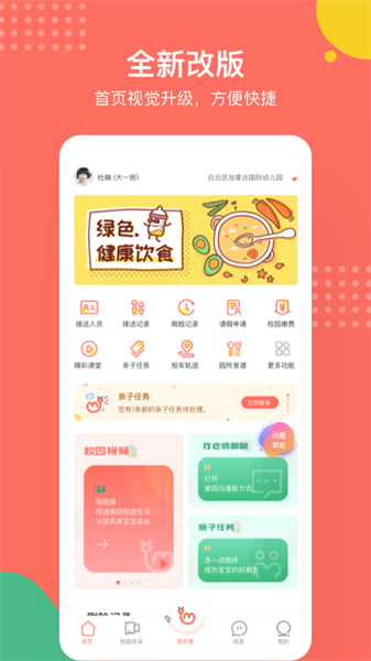 葱米家长版图1