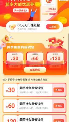 外卖膨胀券管家app图2