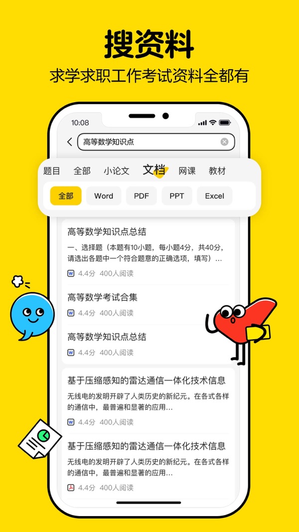 不挂科app图3