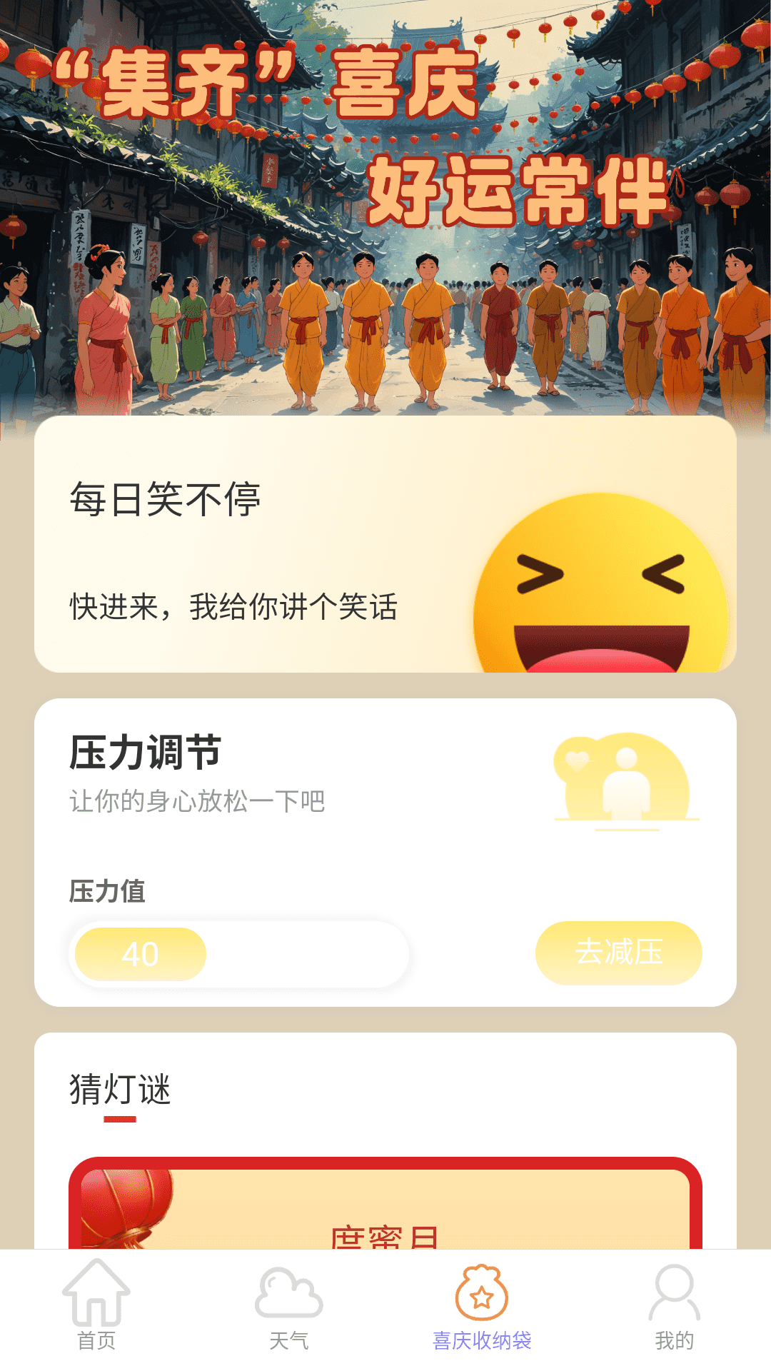 吉庆充电app图2