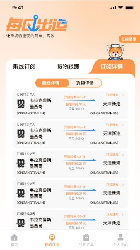 每日出运app图2