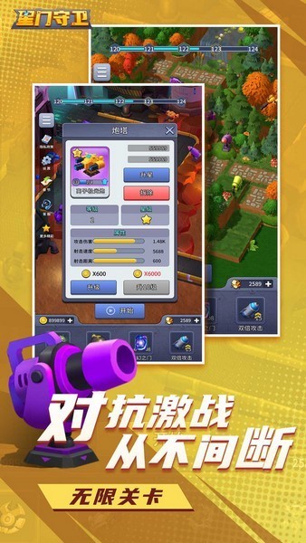 星门守卫图1