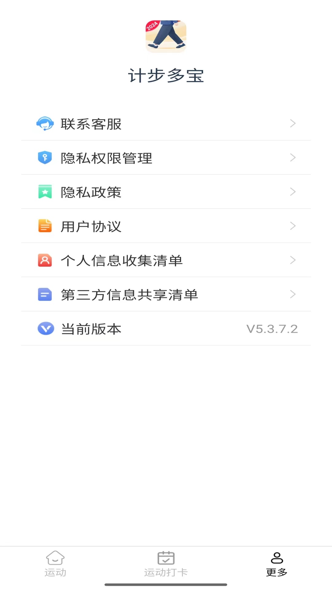 计步多宝软件图1
