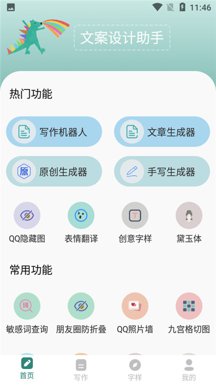 文案设计助手app