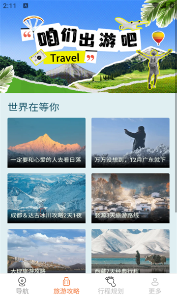 畅行实时导航app图1
