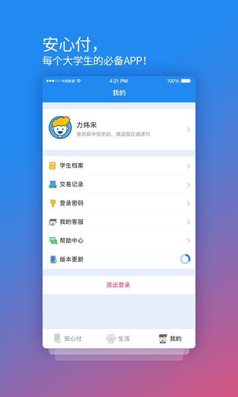 校园安心付app图1