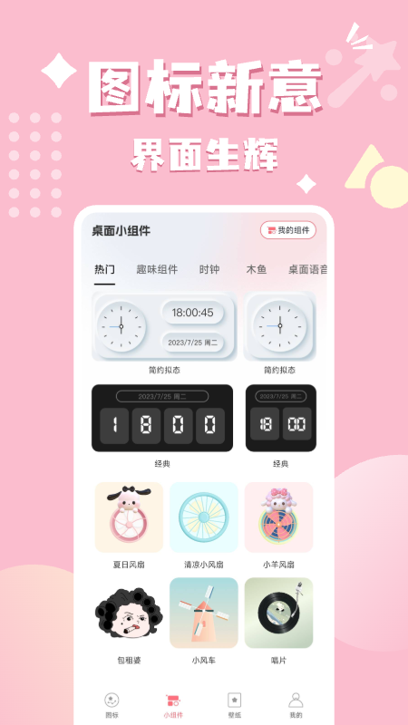 换图标吧app图1