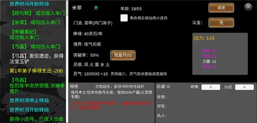 仙门录游戏图3