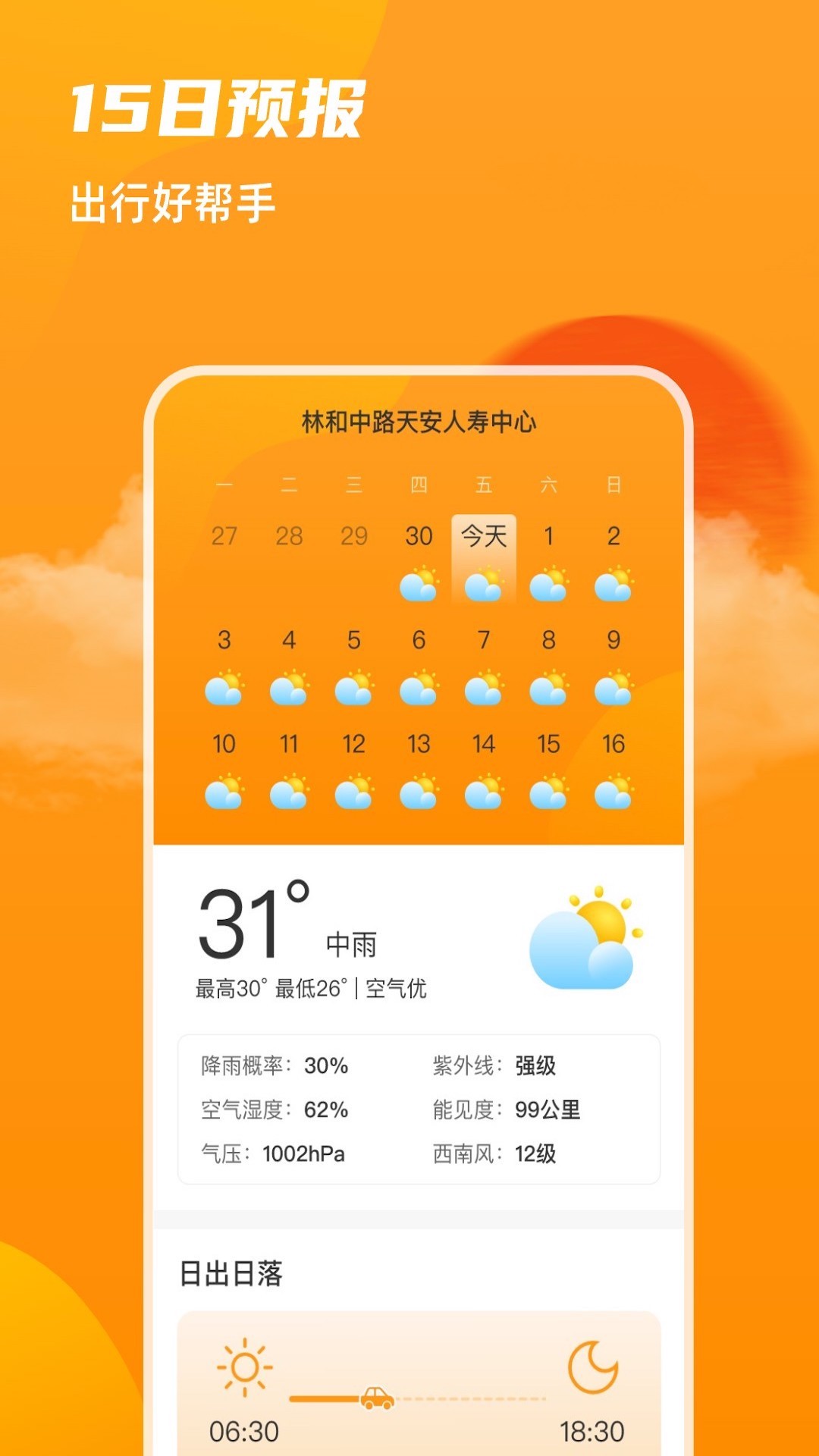 5G卫星智联天气app图3