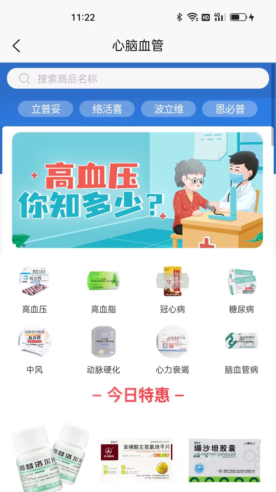 咚咚医药超市软件图2