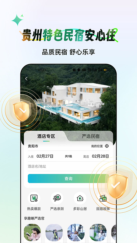一码游贵州官网版图2