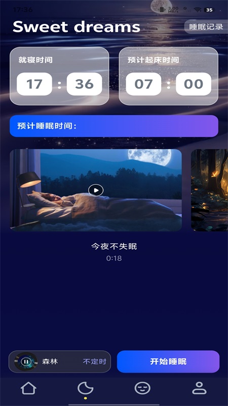 轻睡眠app图1