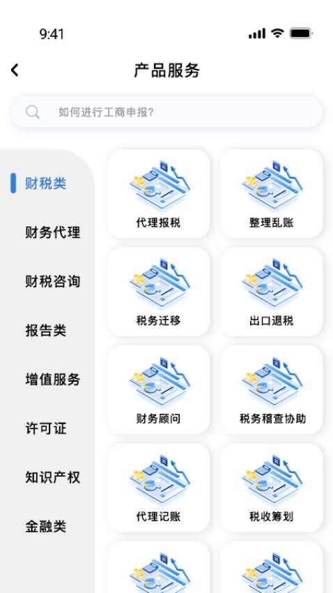 易账通app图3