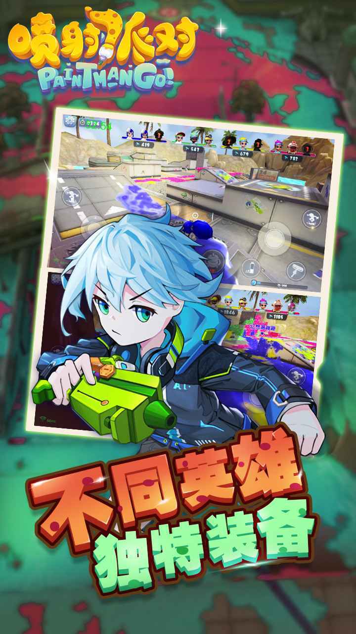 喷射派对游戏图1