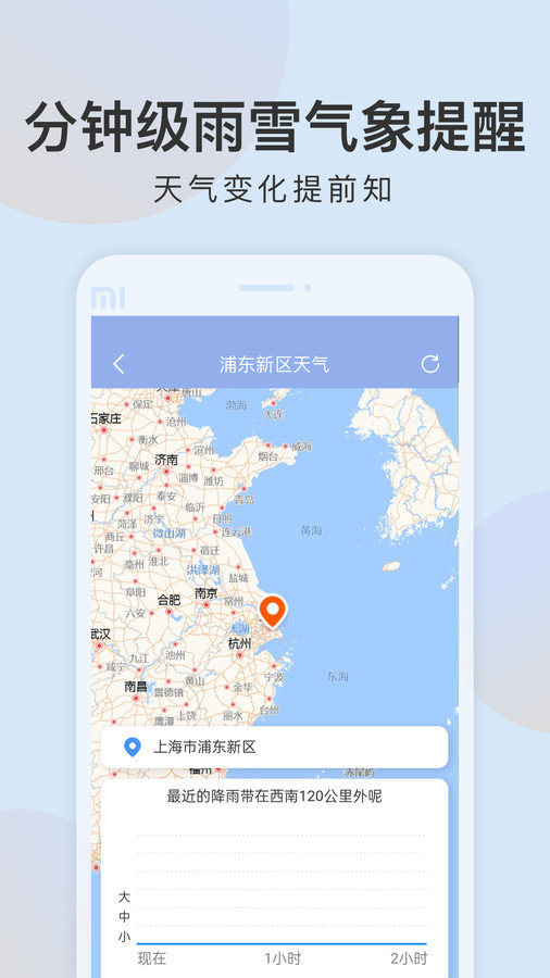 清雨天气app图3