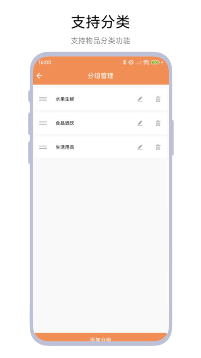 保质期管家app图4