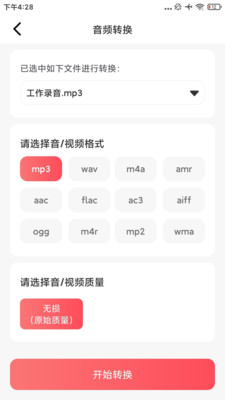 音频格式转换精灵app图4