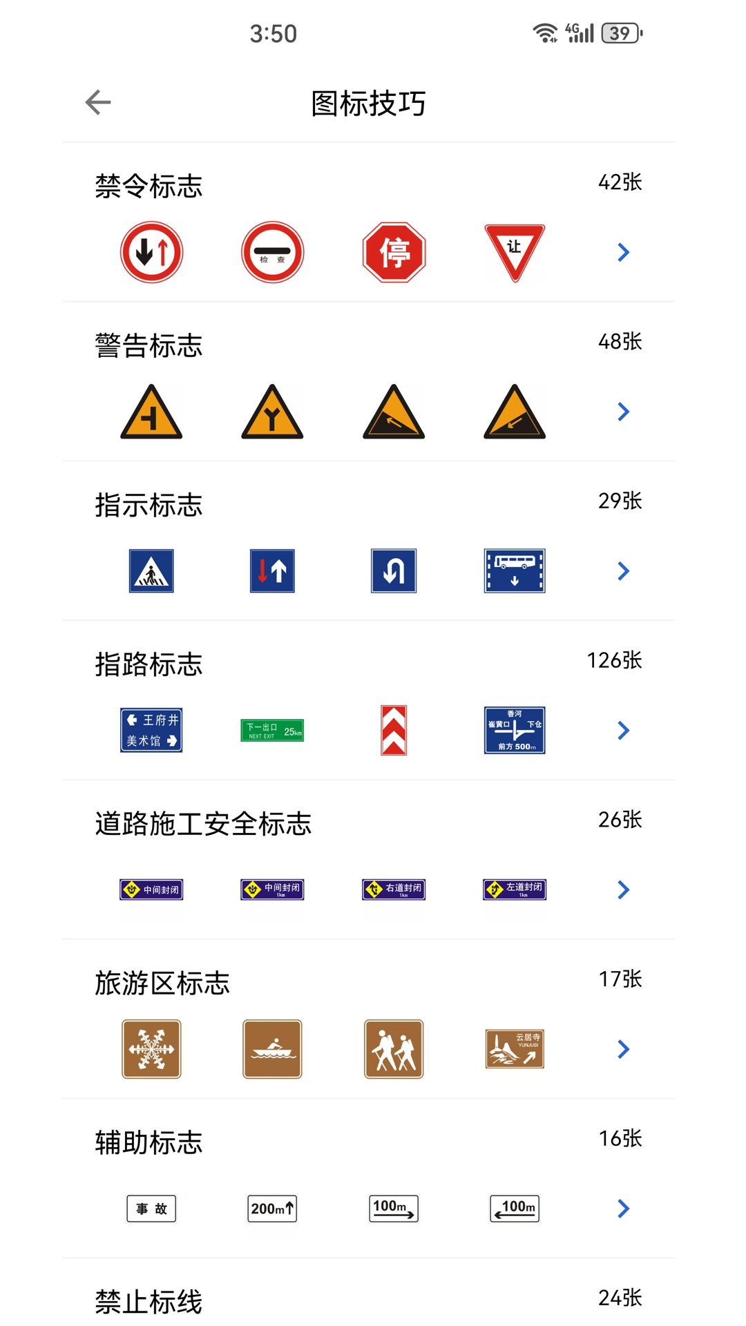 驾考科目宝库app图5
